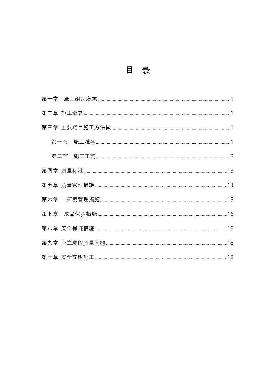 管道保温工程施工设计方案.doc_第2页