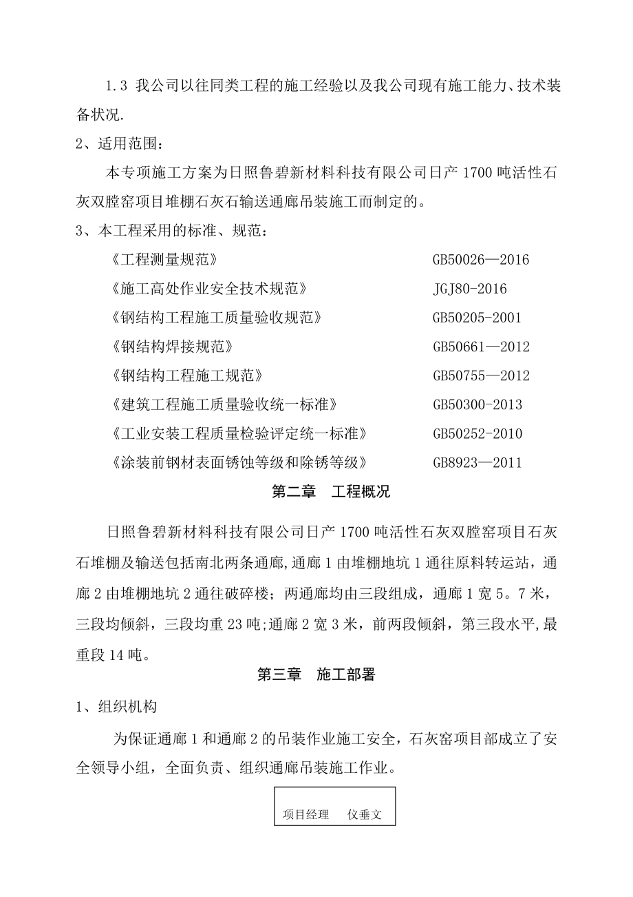 通廊吊装专项施工方案.doc_第2页