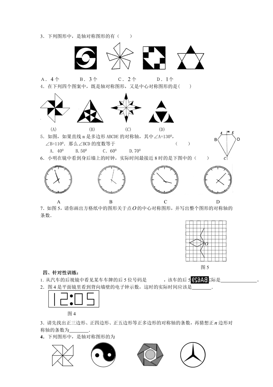 轴对称图形典型习题解析.doc_第2页