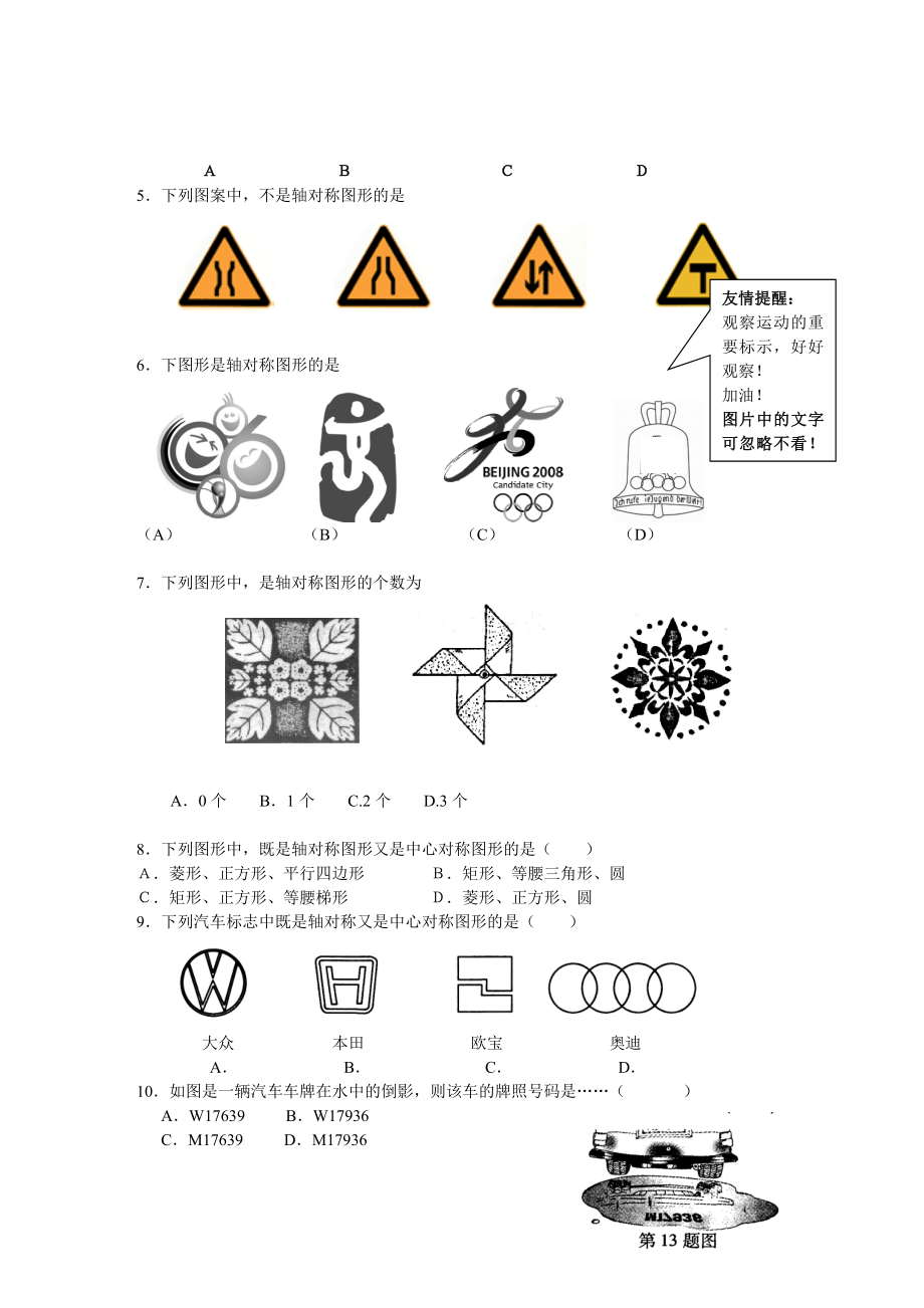 轴对称图形典型习题解析.doc_第3页