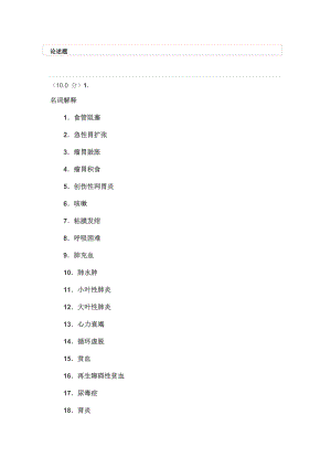 网教《兽医内科学》作业答案讲解.doc