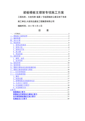 梁板模板支撑架专项施工方案.doc