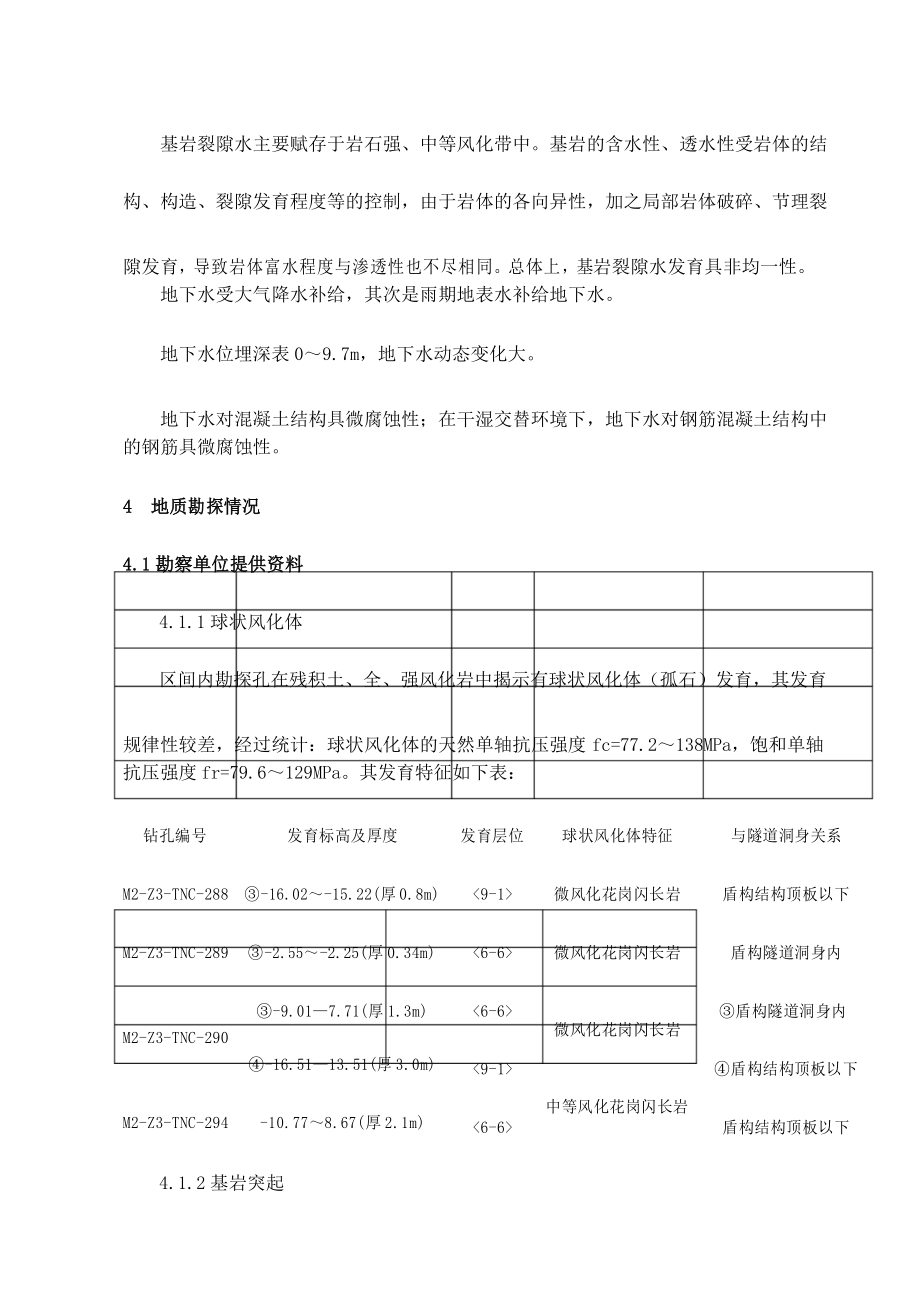 盾构区间孤石爆破施工方案.docx_第3页