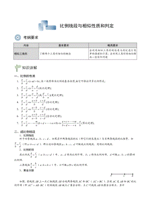 比例线段与相似性质和判定重点讲义资料.doc