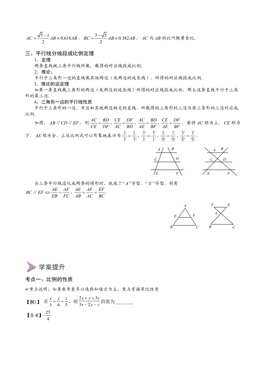 比例线段与相似性质和判定重点讲义资料.doc_第2页