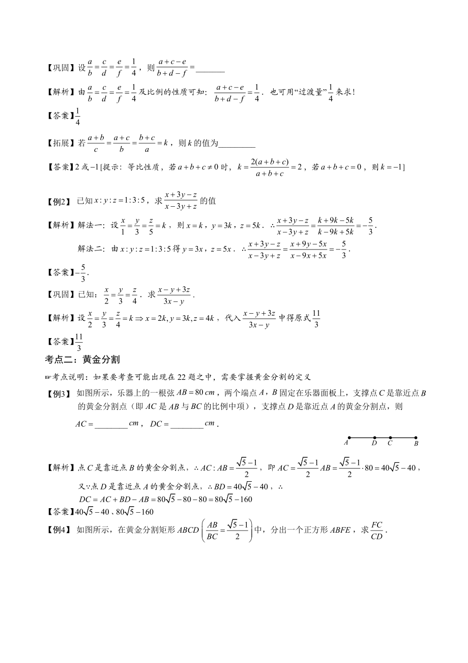 比例线段与相似性质和判定重点讲义资料.doc_第3页