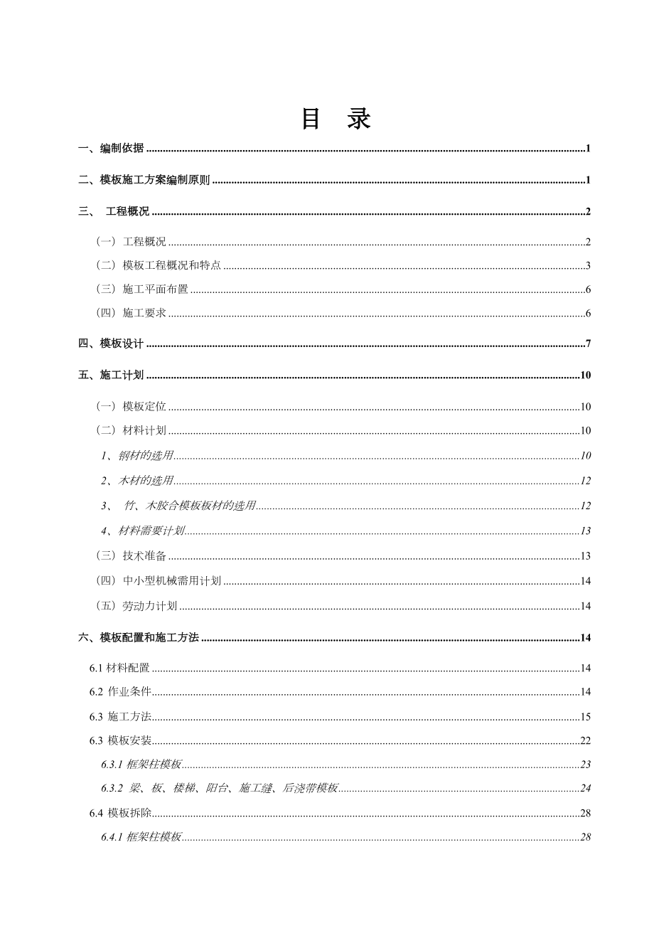 轮扣式模板支撑施工方案.doc_第1页