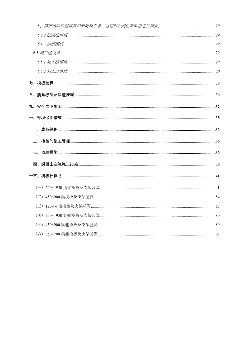 轮扣式模板支撑施工方案.doc_第2页