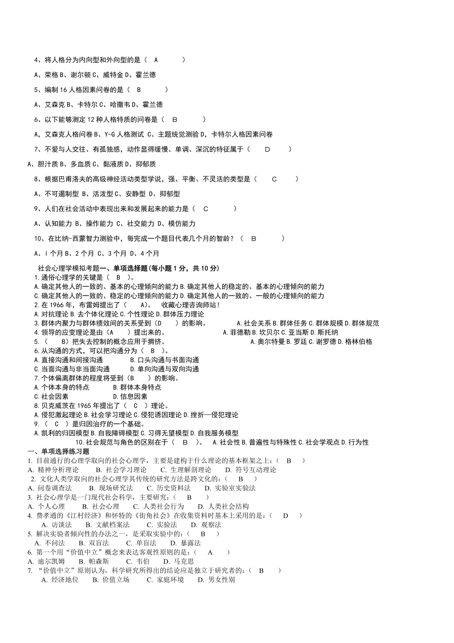 社会心理学单选多选填空判断.doc_第3页