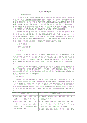 翻转课堂——热力环流教学设计汇总.doc