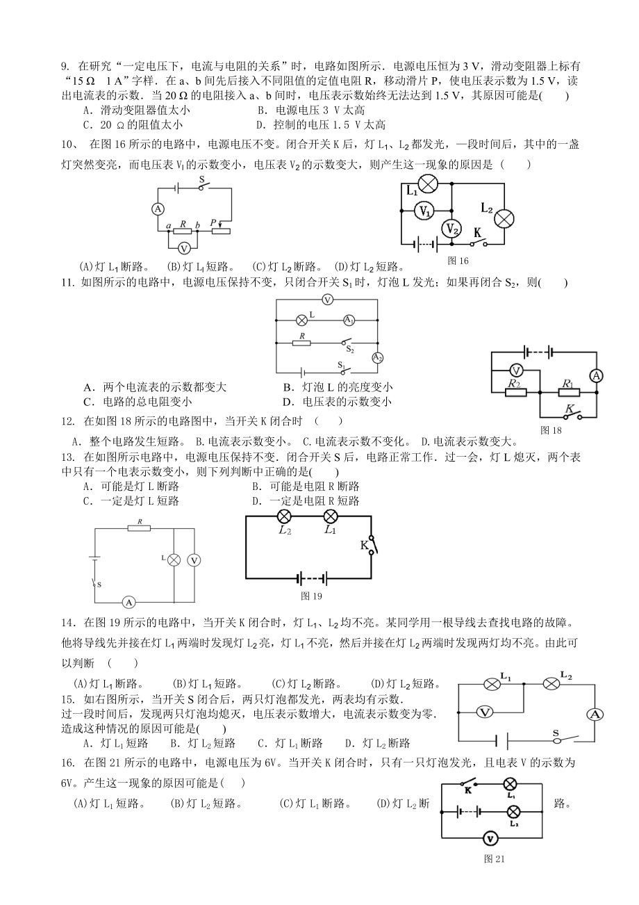 物理电路各种习题及故障分析分析.doc_第2页