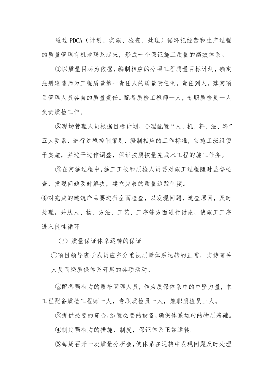 确保工程质量管理体系与措施.doc_第2页