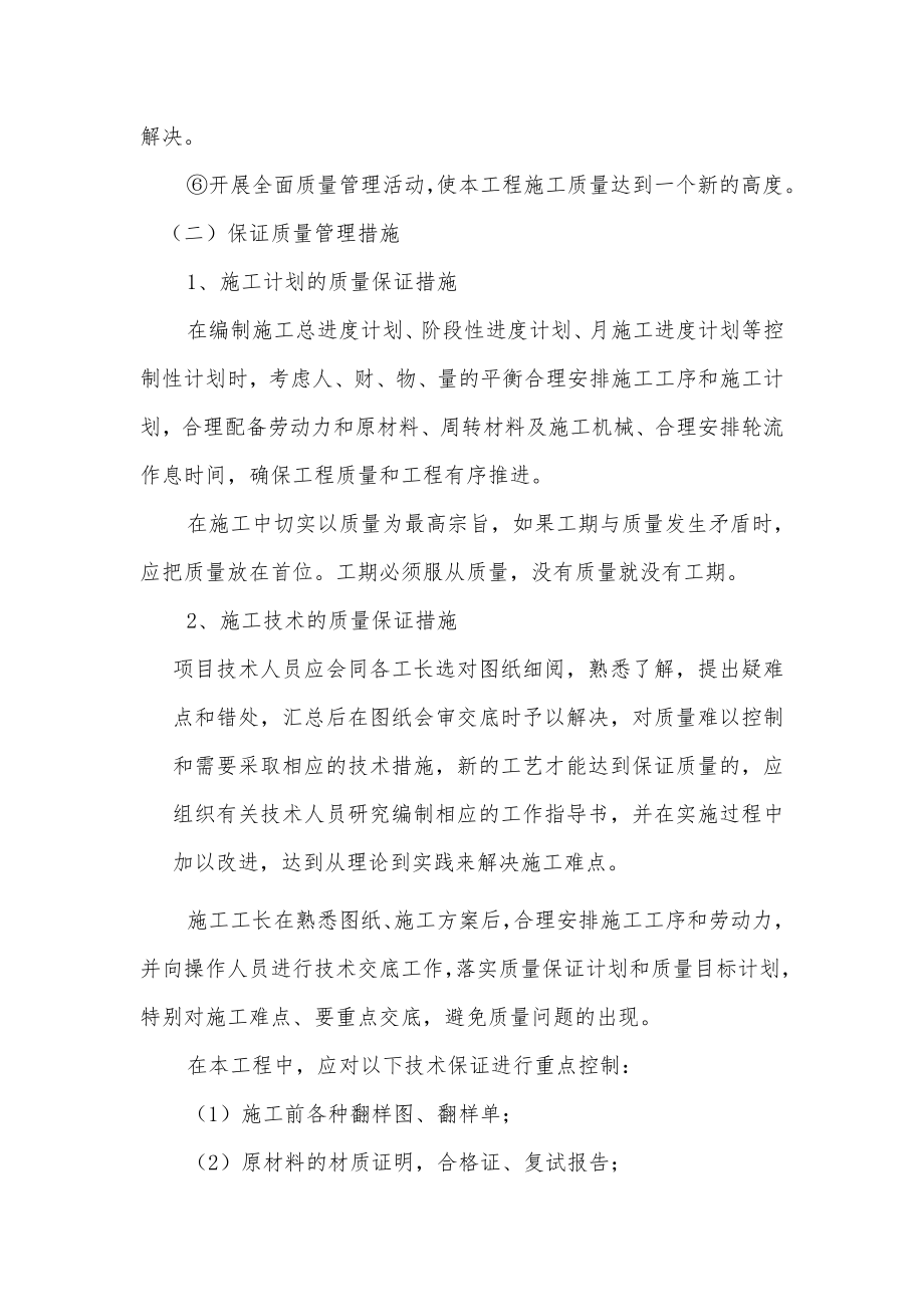 确保工程质量管理体系与措施.doc_第3页