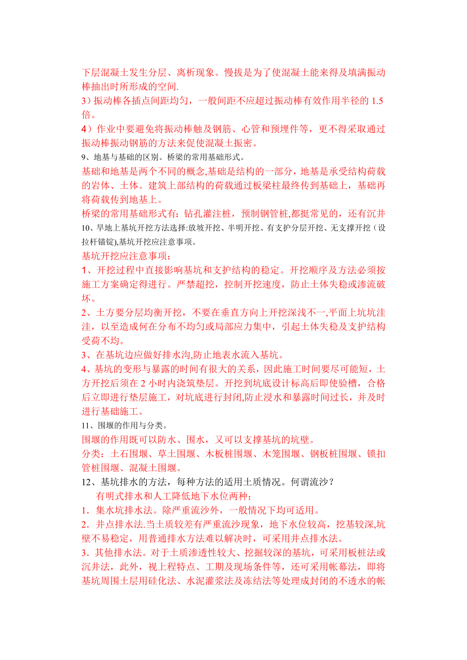 桥梁施工技术复习题.doc_第2页