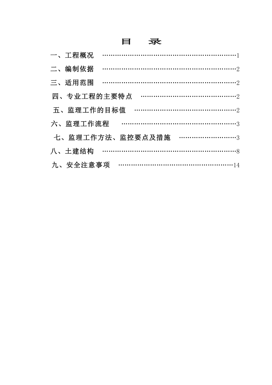 管沟开挖回填监理实施细则修订版.docx_第3页