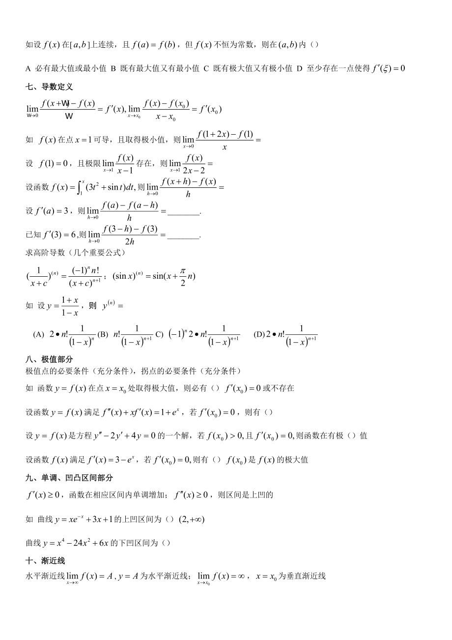 河南专升本高等数学考试知识点归类及串讲.docx_第3页