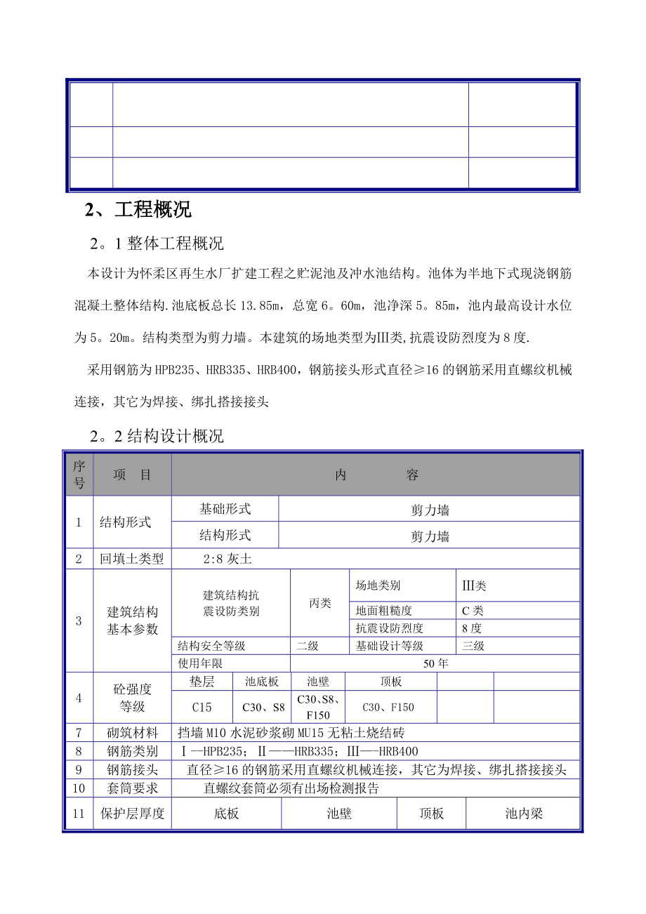 贮泥池及冲水池结构钢筋施工方案.doc_第3页