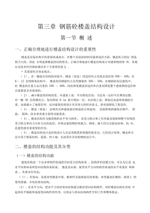 第三章钢筋混凝土楼盖结构设计.docx