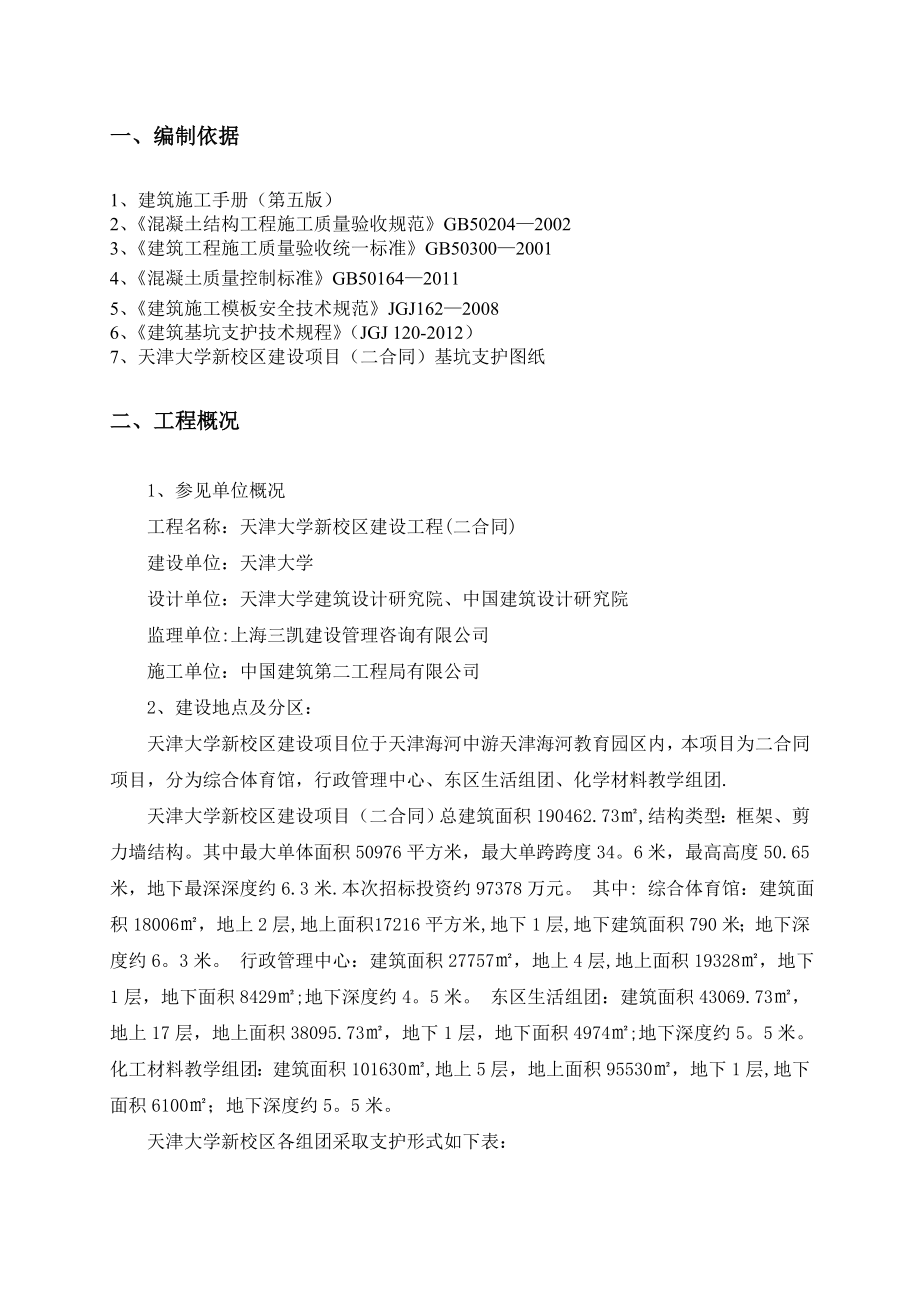 环梁支撑施工方案.doc_第2页