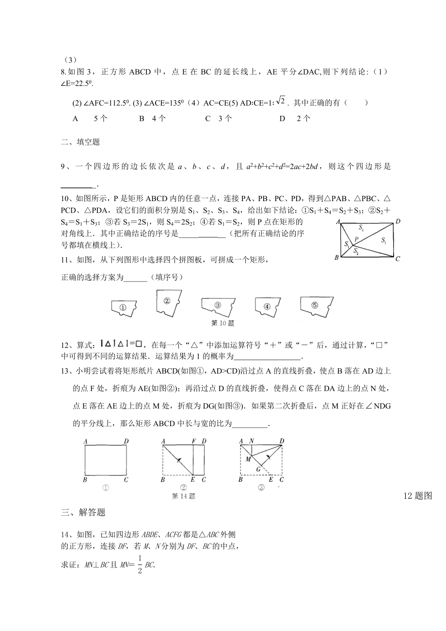 苏科版八年级数学下册期中复习题.doc_第2页