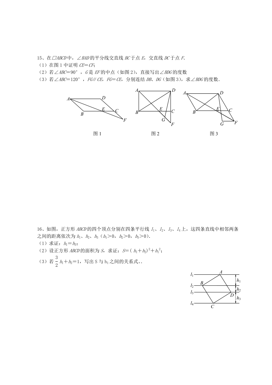 苏科版八年级数学下册期中复习题.doc_第3页