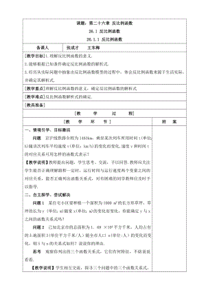 第26章反比例函数教案详解.doc