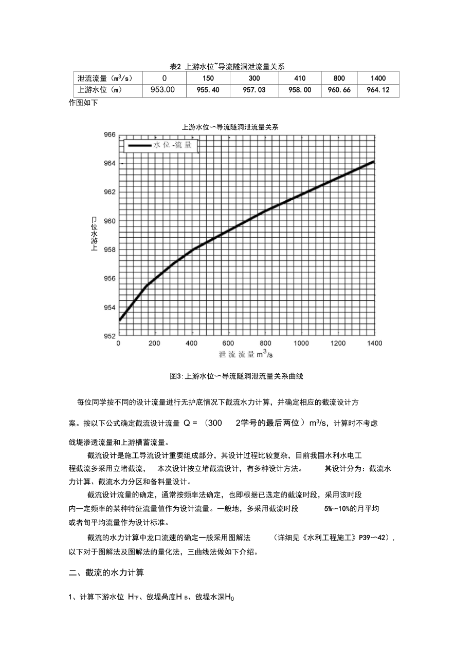 水利水电工程施工课程设计.docx_第2页