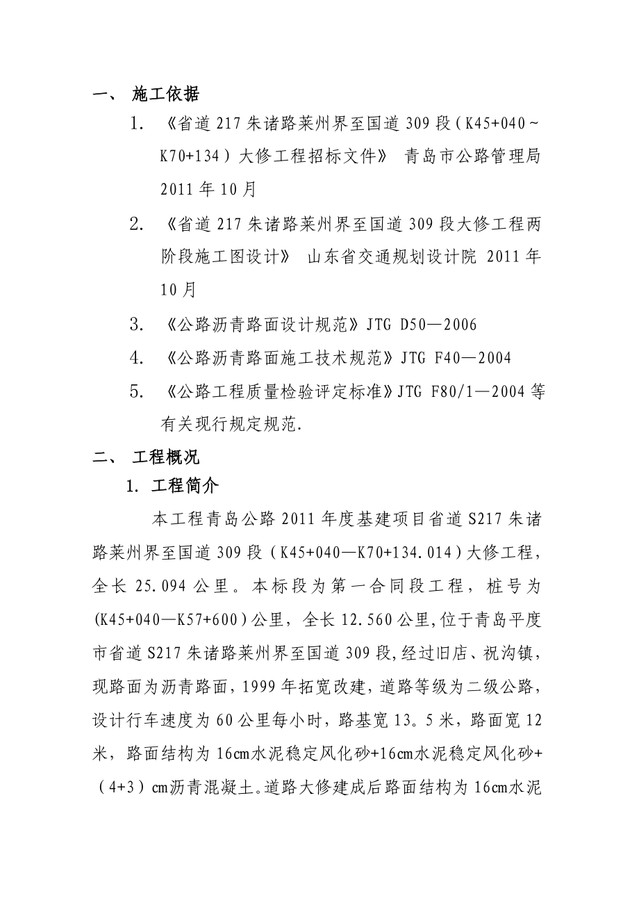 沥青混合料面层施工方案.doc_第1页