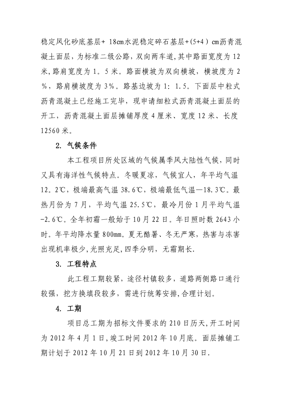 沥青混合料面层施工方案.doc_第2页