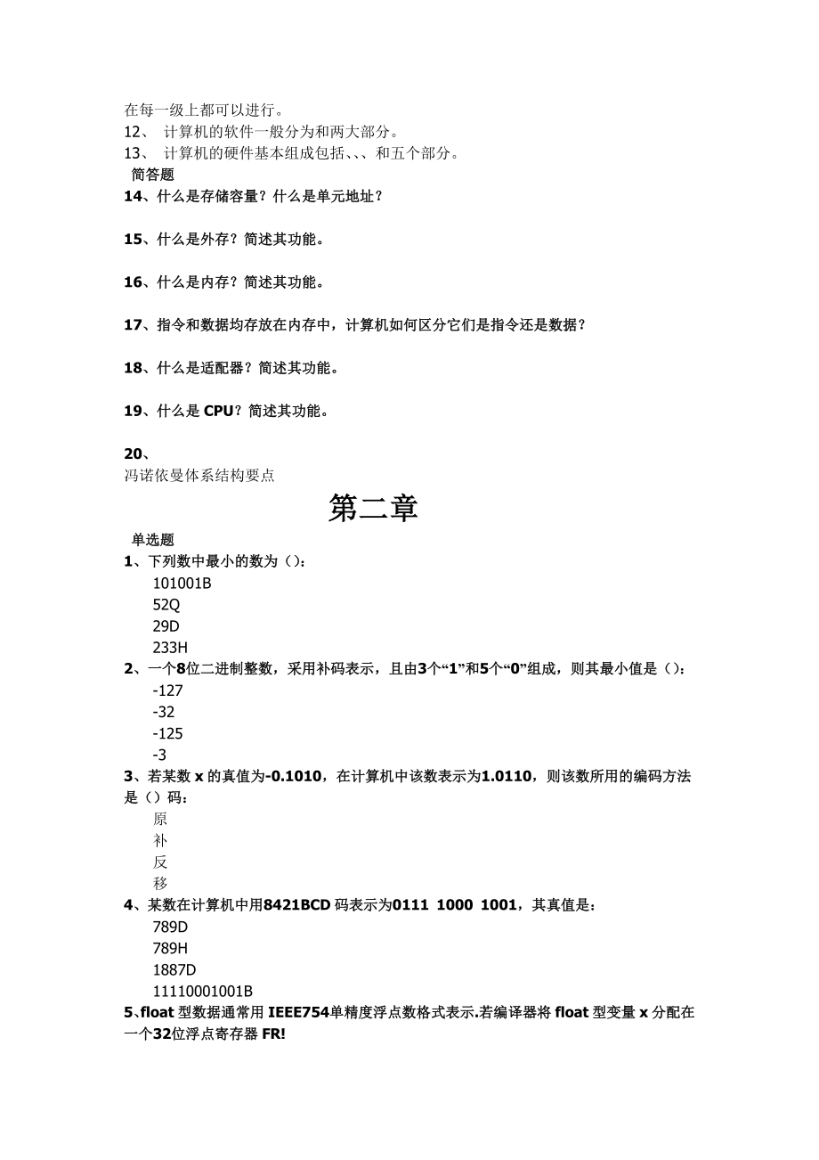 计算机组成原理题库集.doc_第2页