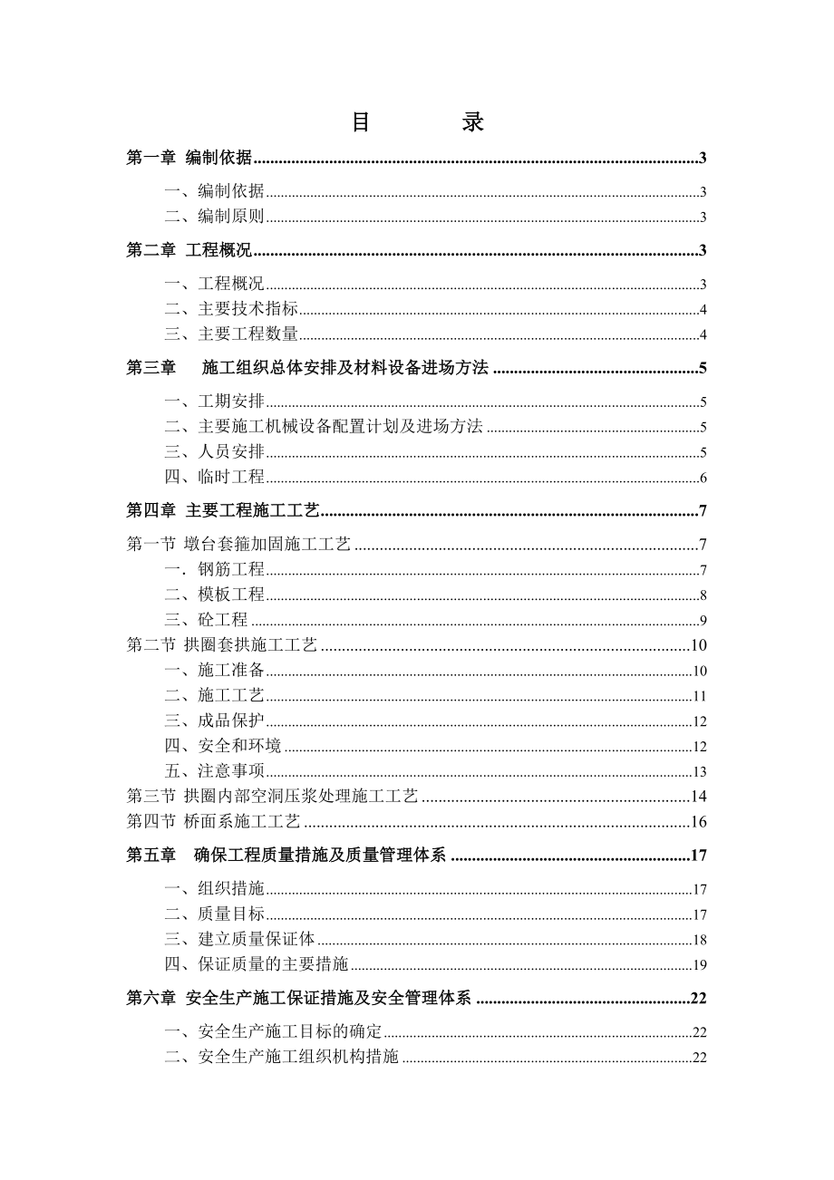 滂江中桥桥梁加固施工方案.doc_第1页