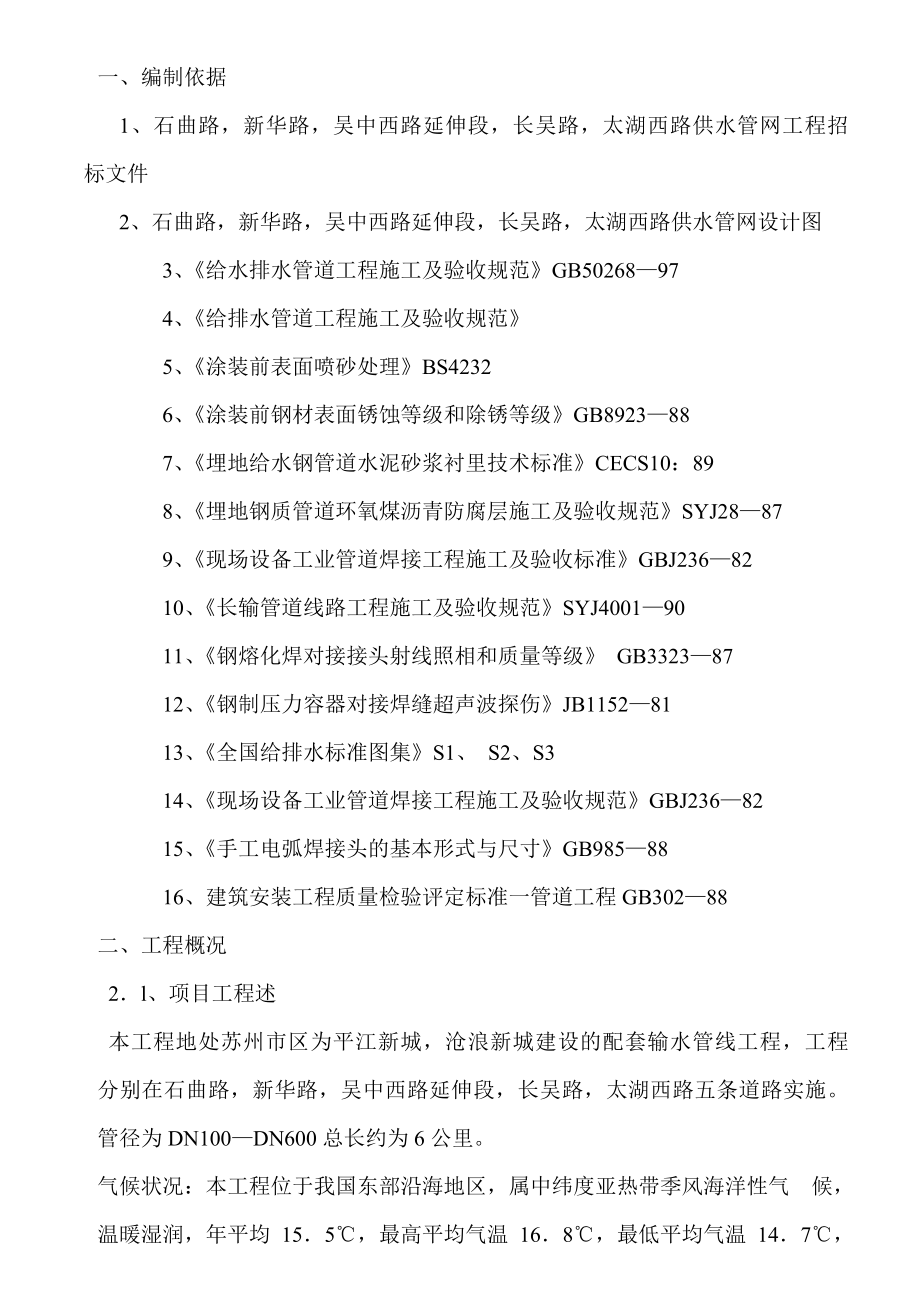 给水工程技术标.doc_第2页