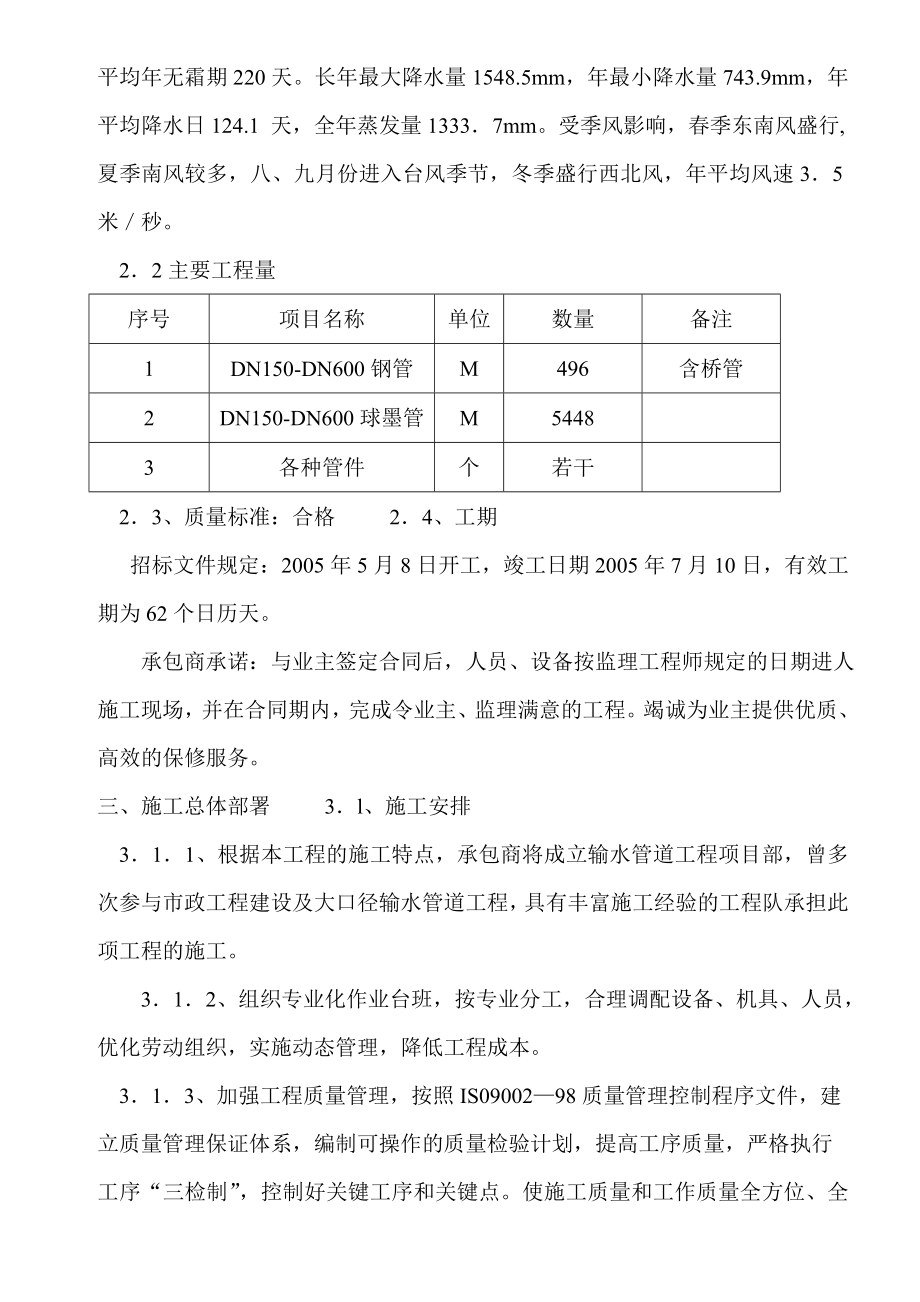 给水工程技术标.doc_第3页