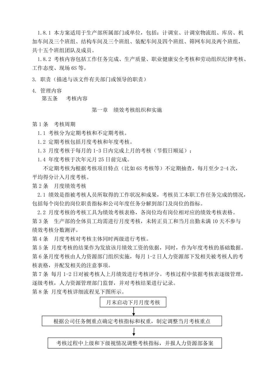 生产部绩效考核方案.doc_第2页