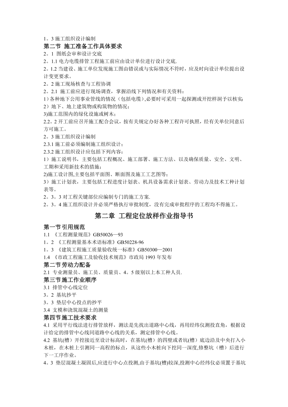 电缆排管土建工程作业指导书.doc_第2页