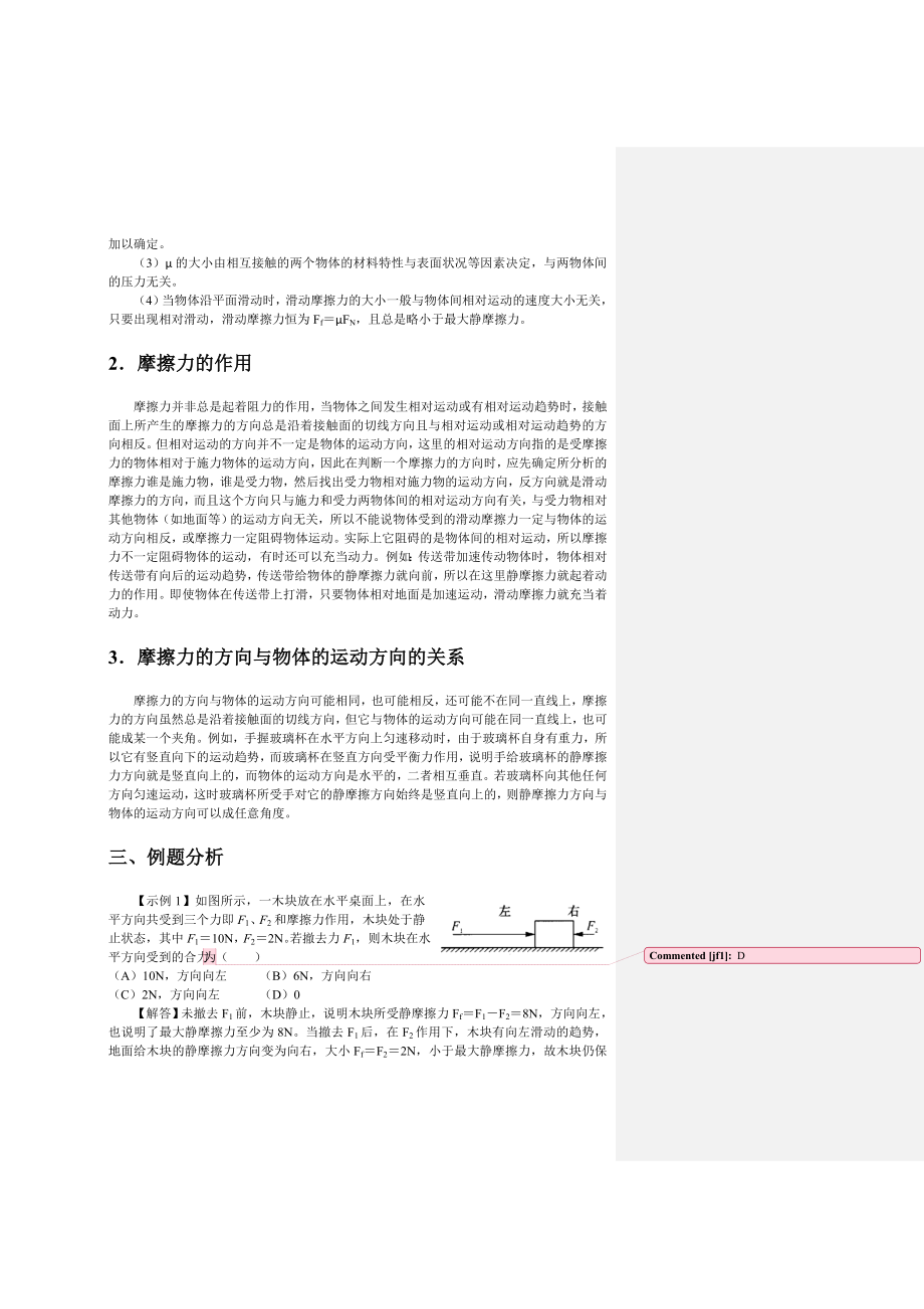 牛顿运动定律.doc_第2页