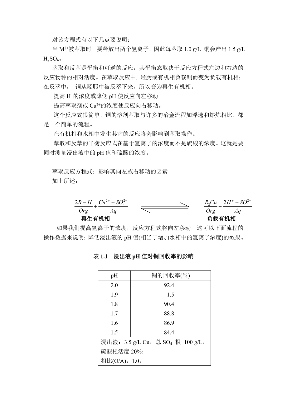 溶剂萃取培训资料分解.doc_第2页