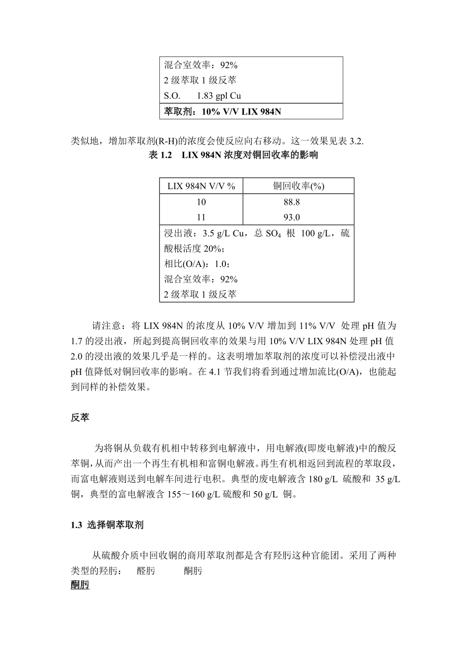 溶剂萃取培训资料分解.doc_第3页