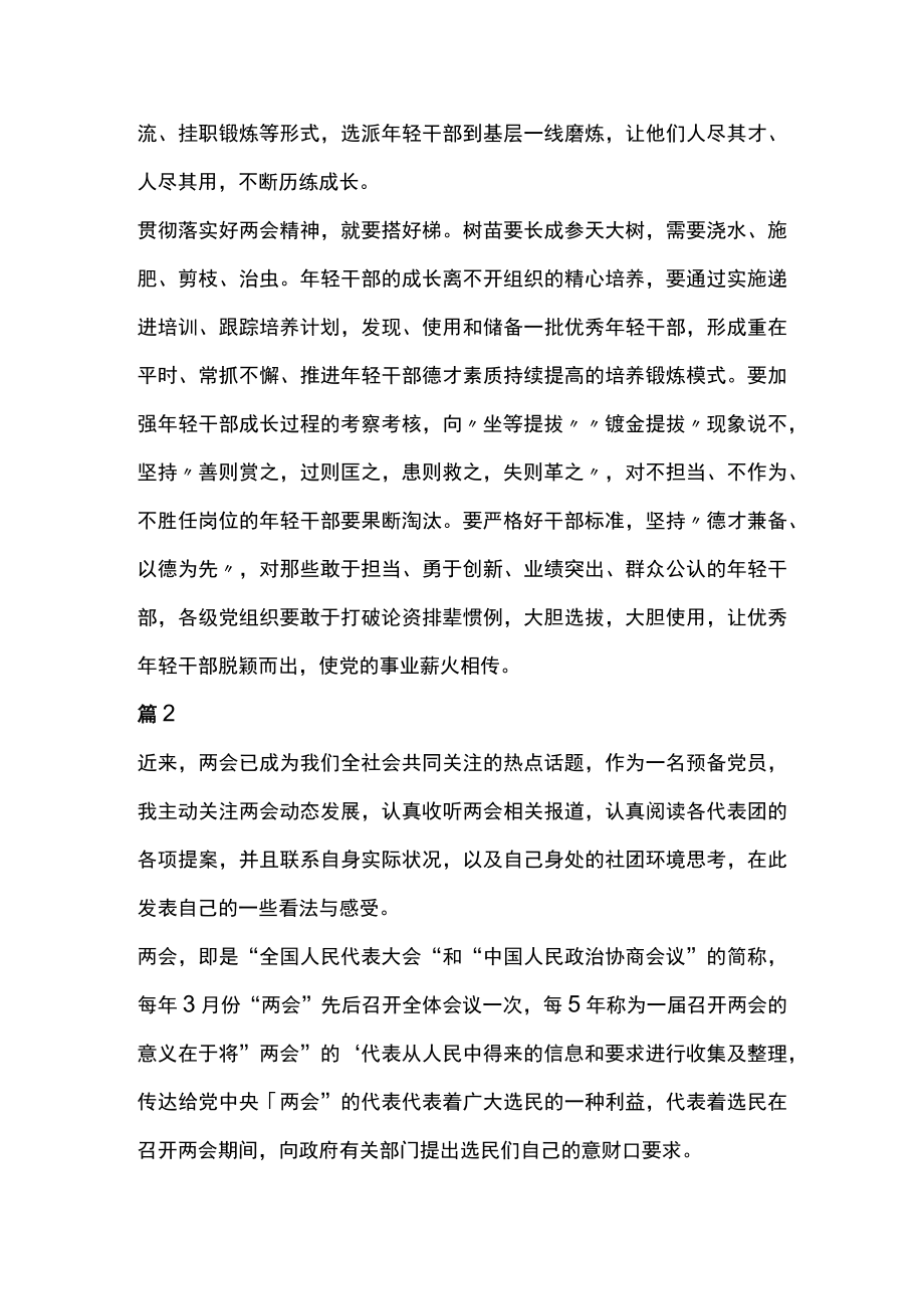 两会精神的心得体会4篇.docx_第2页