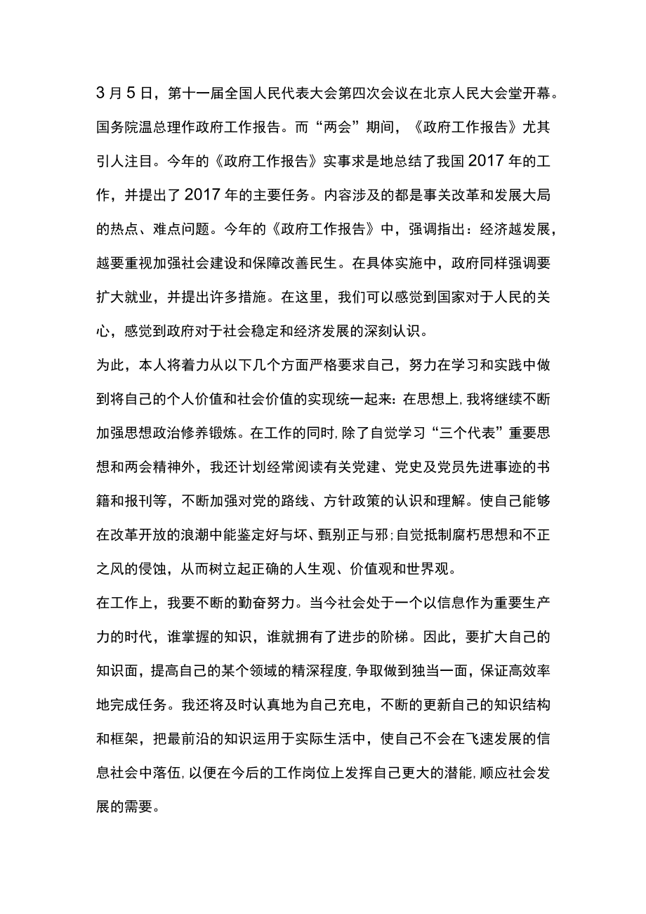 两会精神的心得体会4篇.docx_第3页