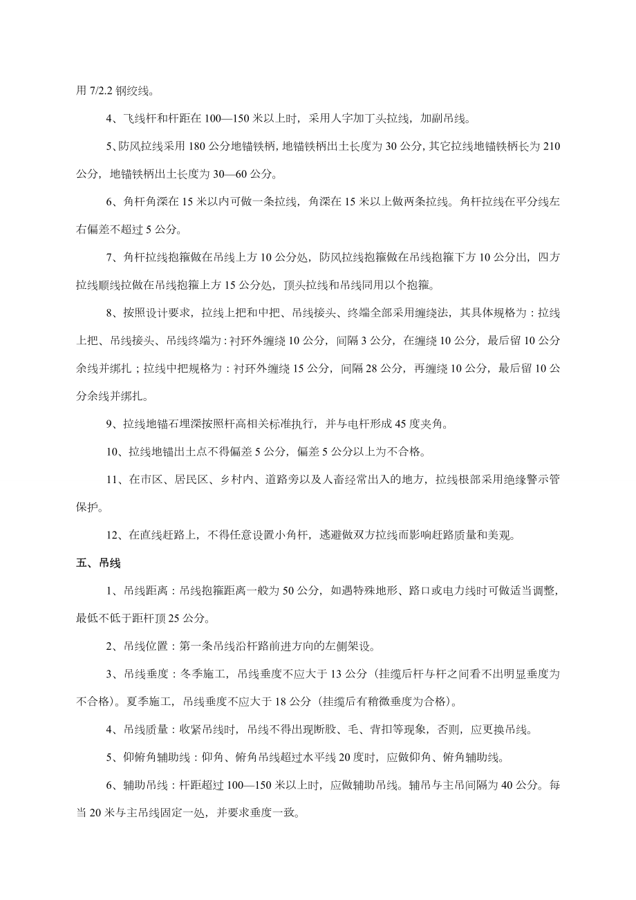 移动通信光缆线路工程施工技术标准和要求.doc_第3页