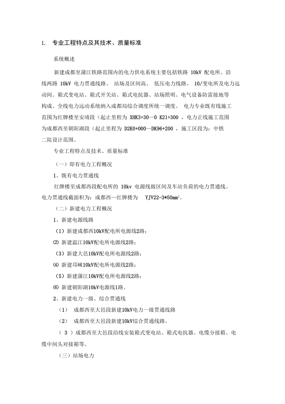 电力专业监理细则.docx_第2页