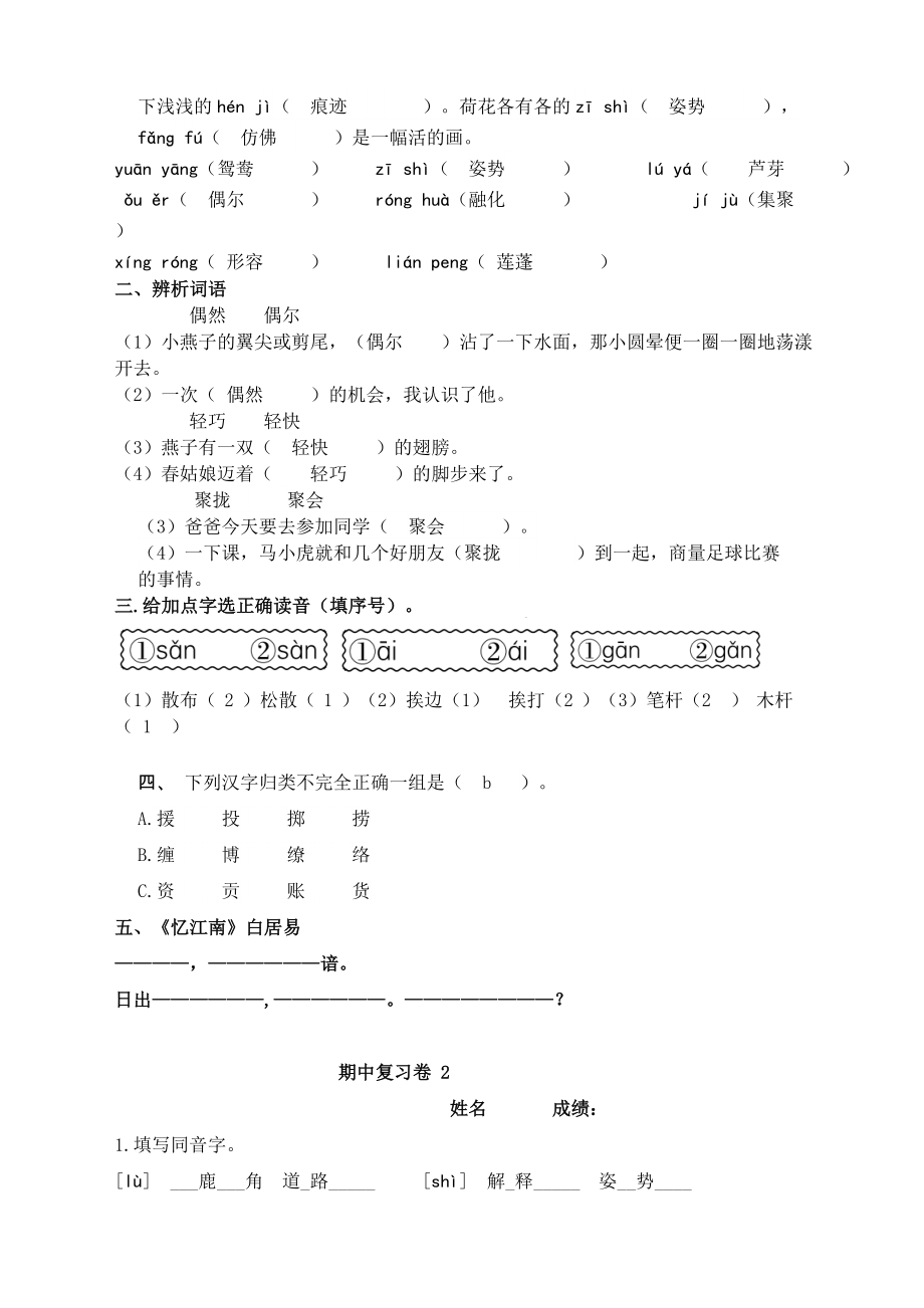 部编人教版三年级语文下册期中复习题全套.doc_第3页