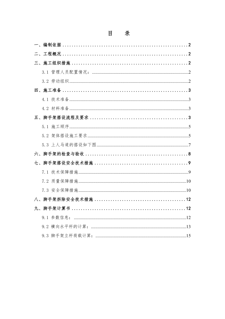 碗扣式墩身外排脚手架施工方案分析.doc_第2页