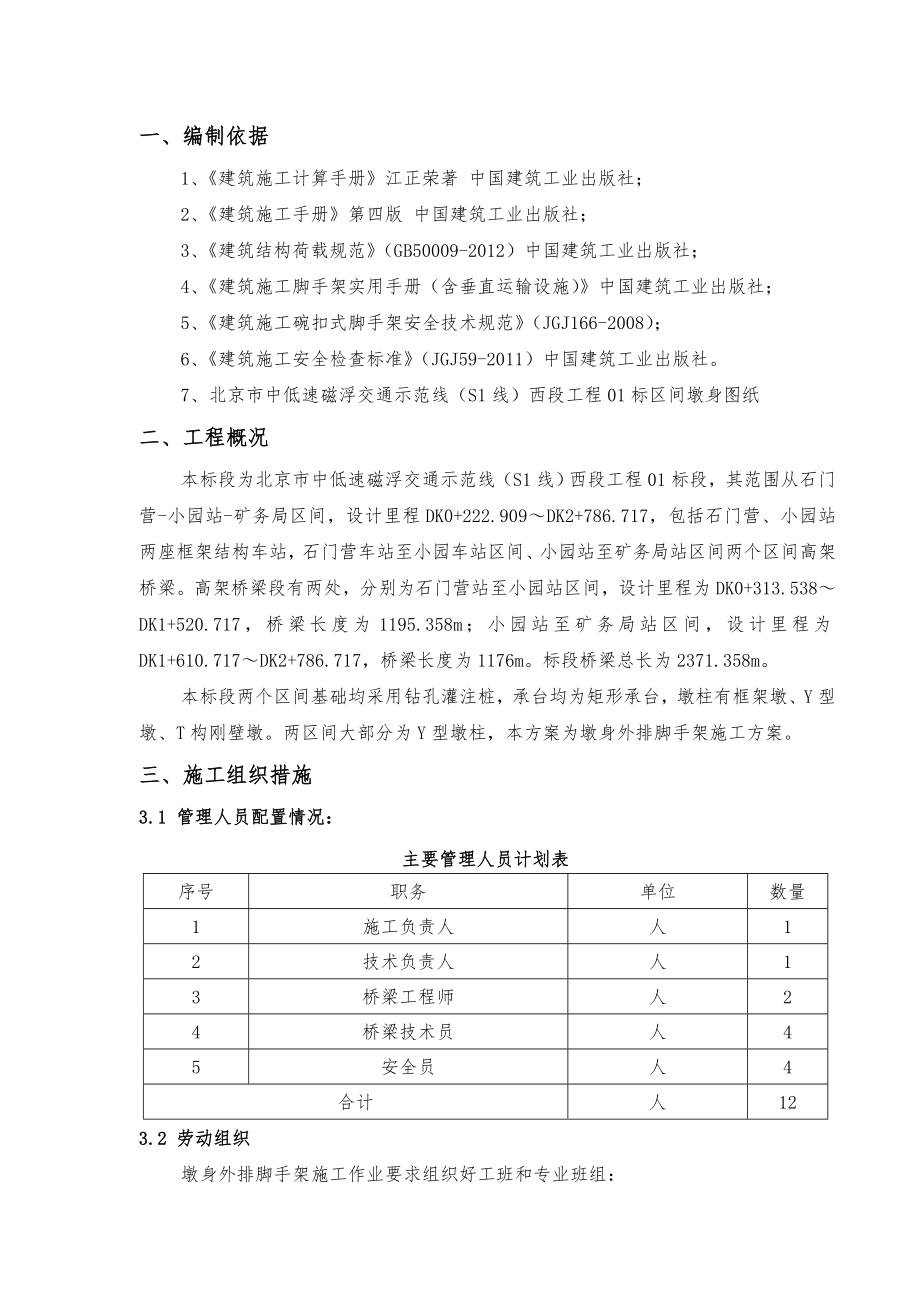 碗扣式墩身外排脚手架施工方案分析.doc_第3页