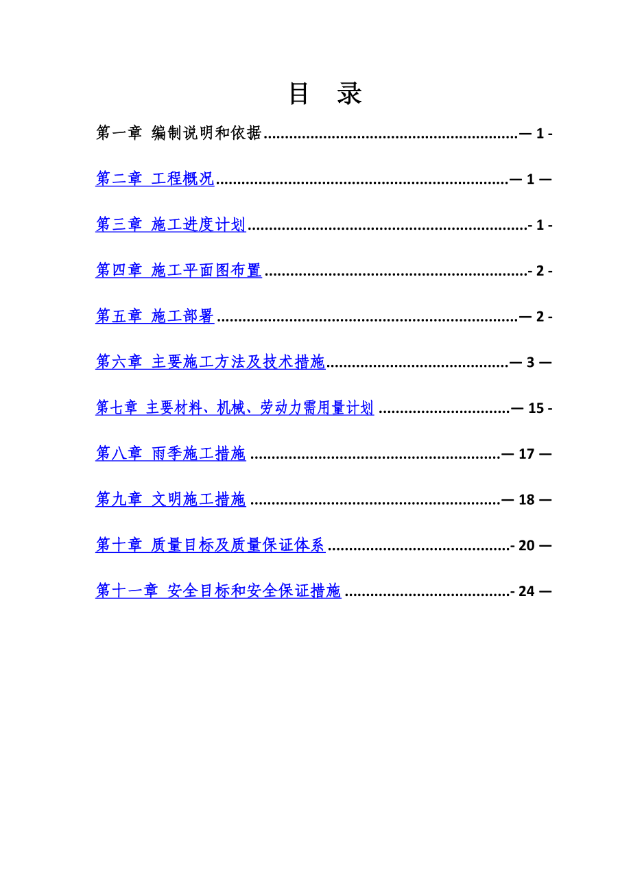 混凝土的道路的地面硬化覆盖施工方案设计.doc_第2页