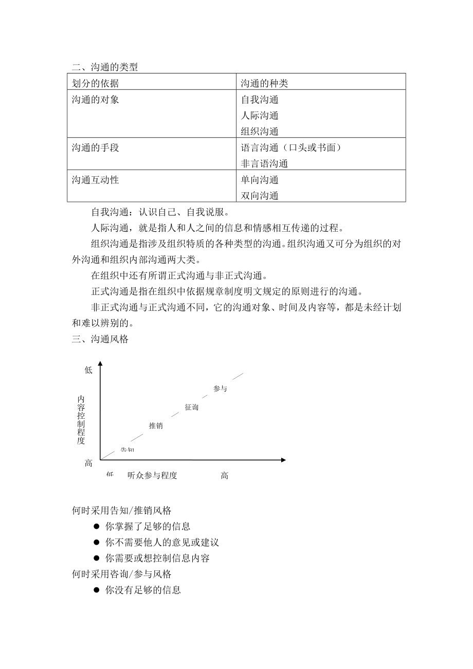 管理沟通教案.doc_第2页