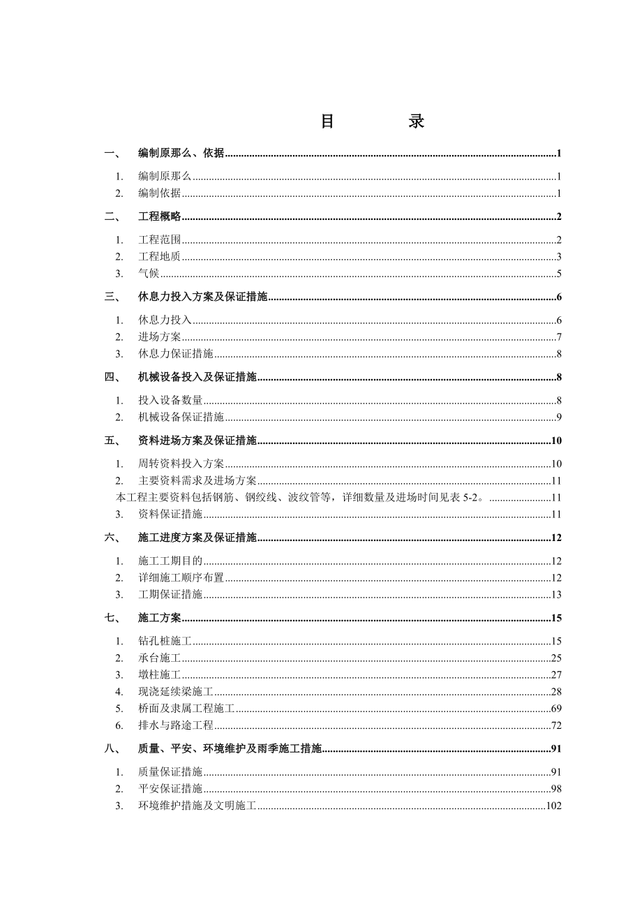 道路桥梁施工方案.docx_第2页