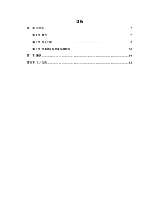 芜湖市某综合楼装修工程施工组织设计.doc