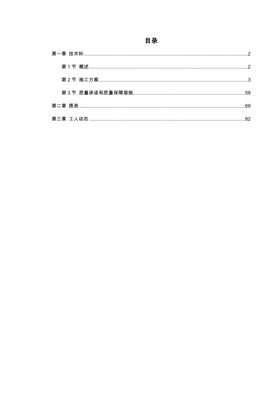 芜湖市某综合楼装修工程施工组织设计.doc_第1页